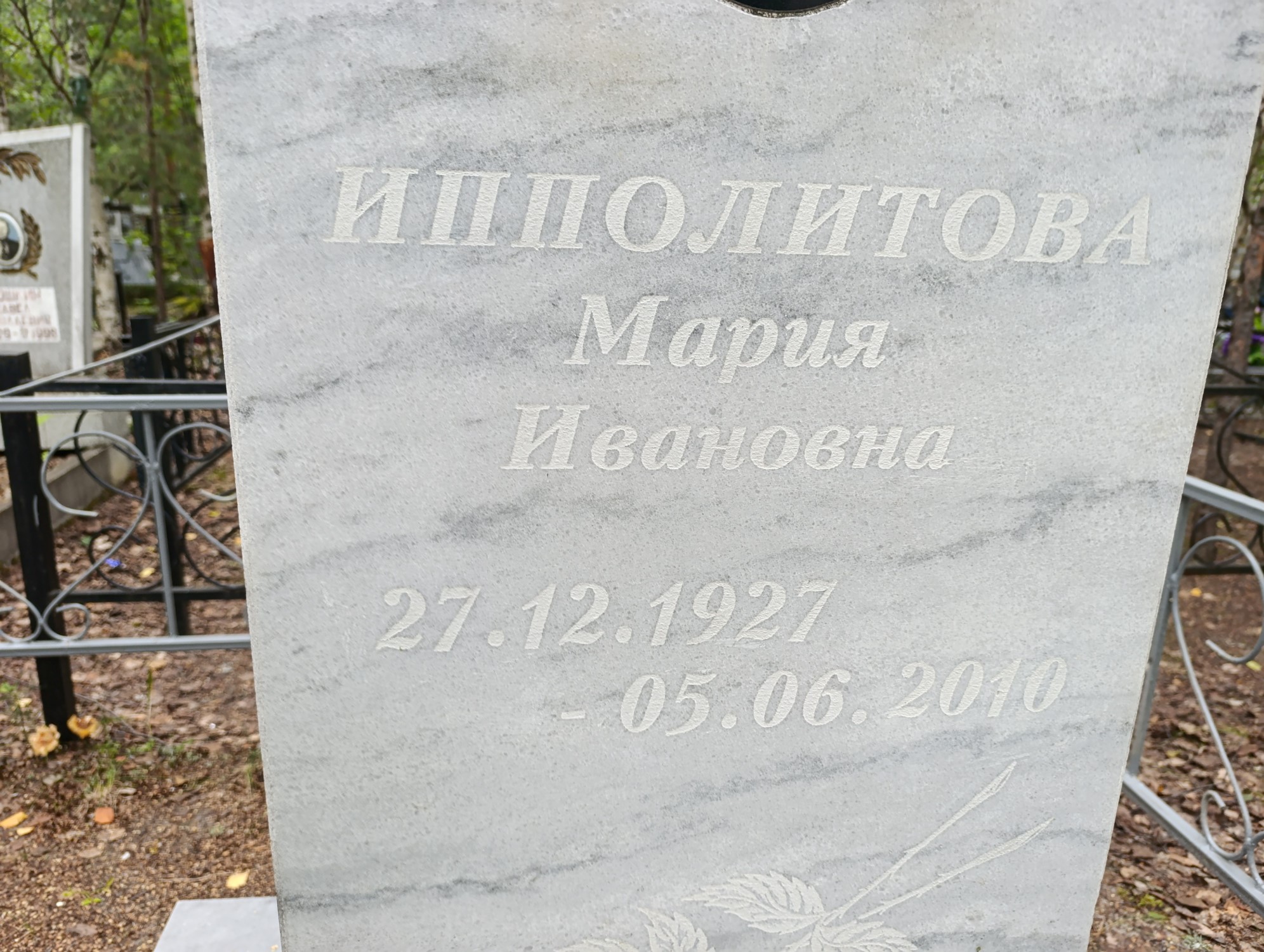 Ипполитова Мария Ивановна