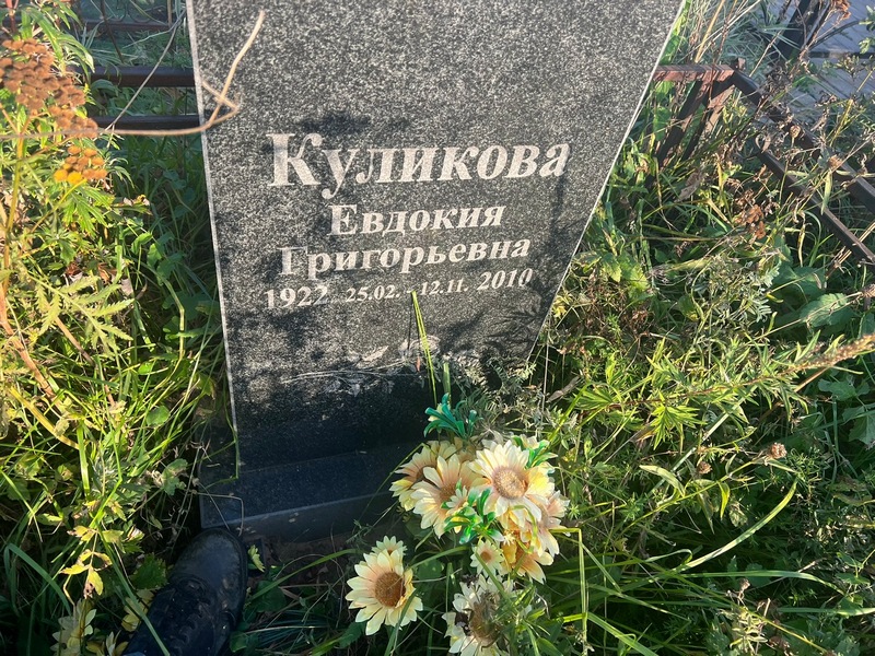 Куликова
