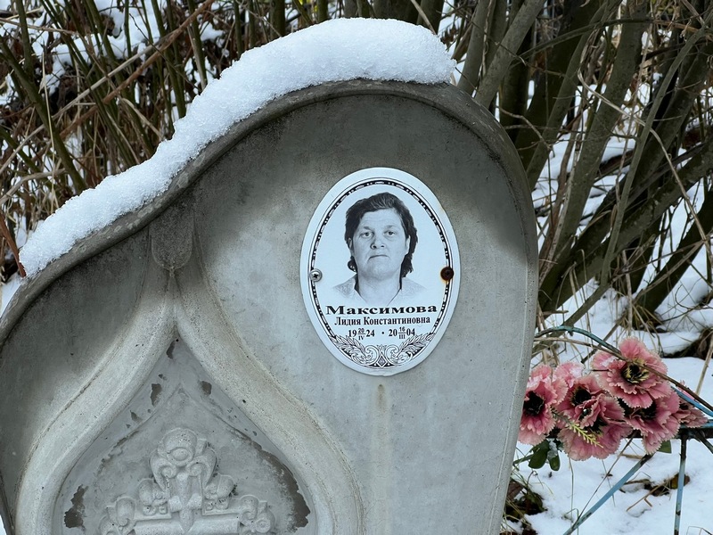 Максимова
