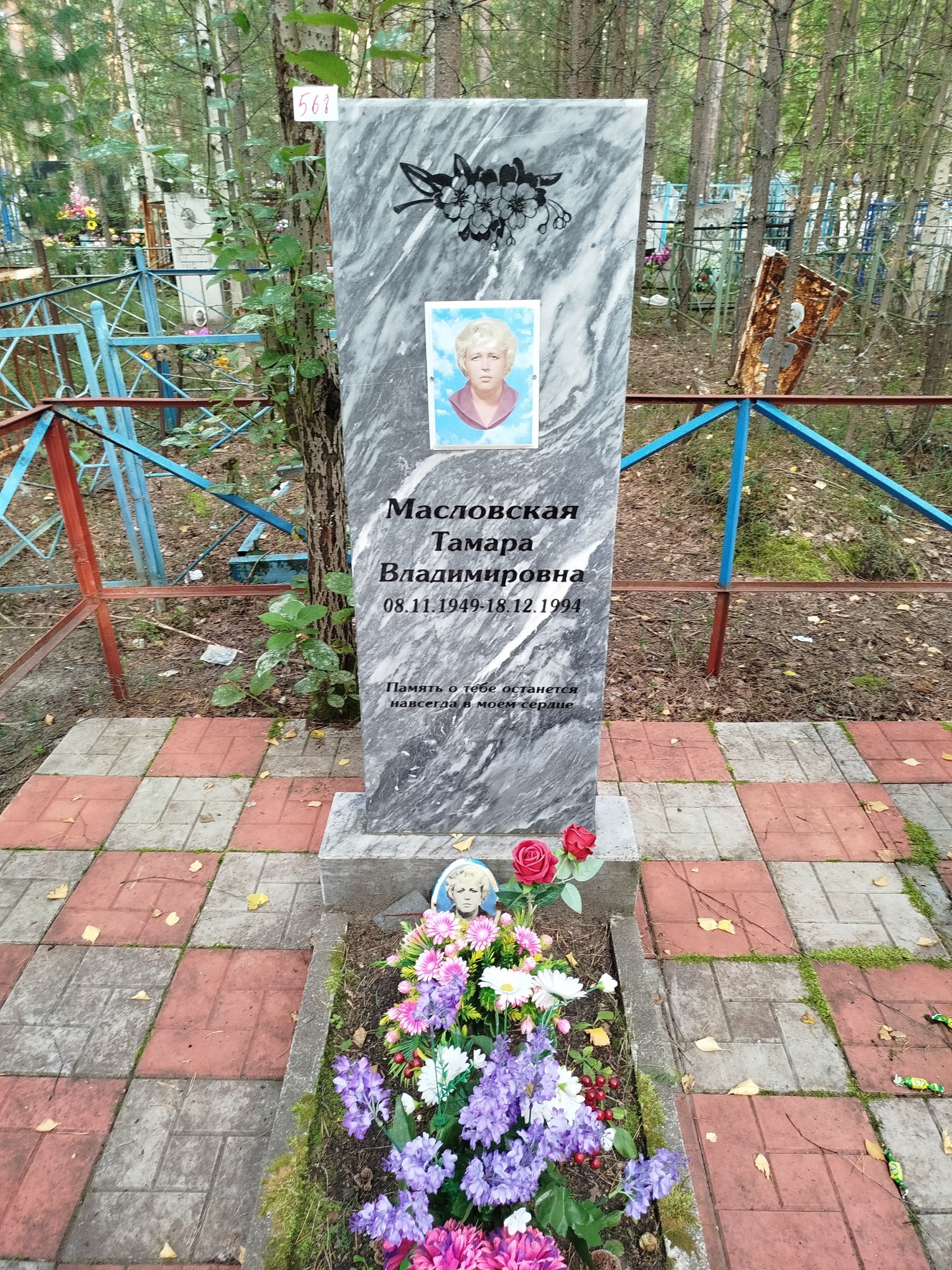 Масловская Тамара Владимировна