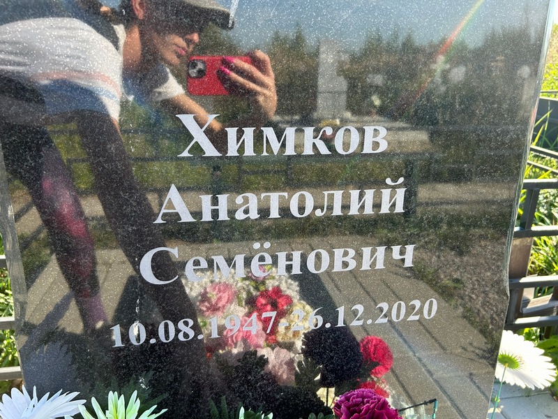 Химков