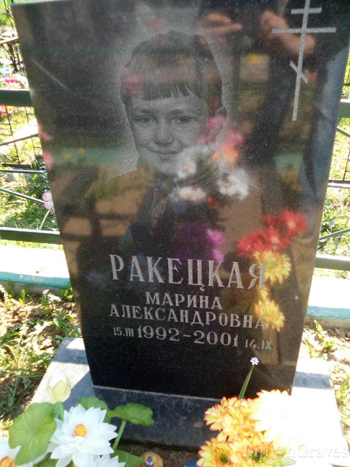 ракецкая мария александровна