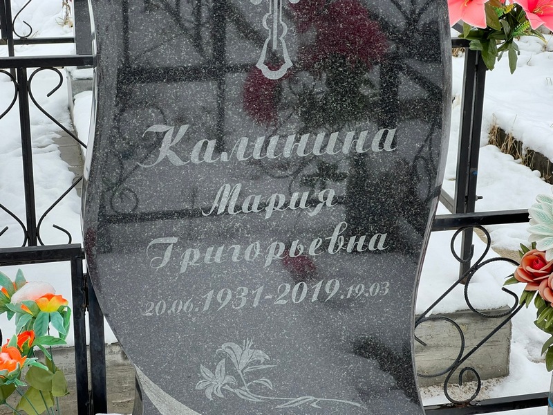 Калинина