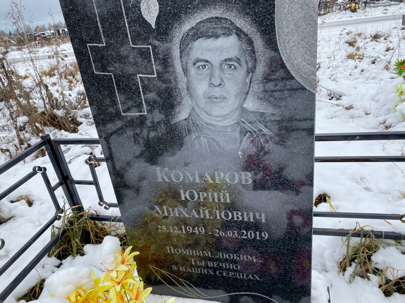 Комаров