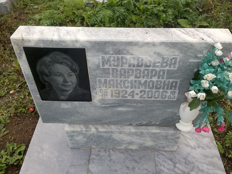 Варвара Муравьёва Максимовна