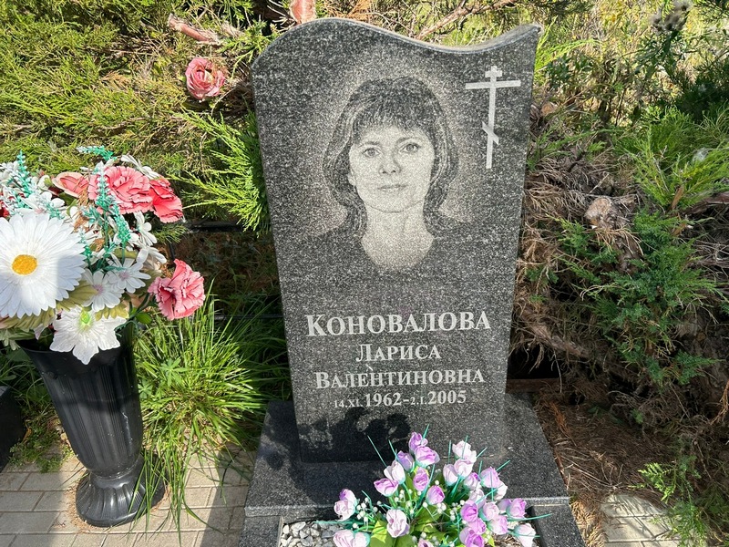 Коновалова