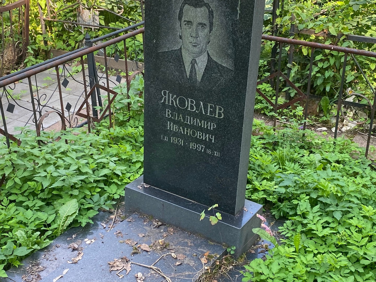 Яковлев