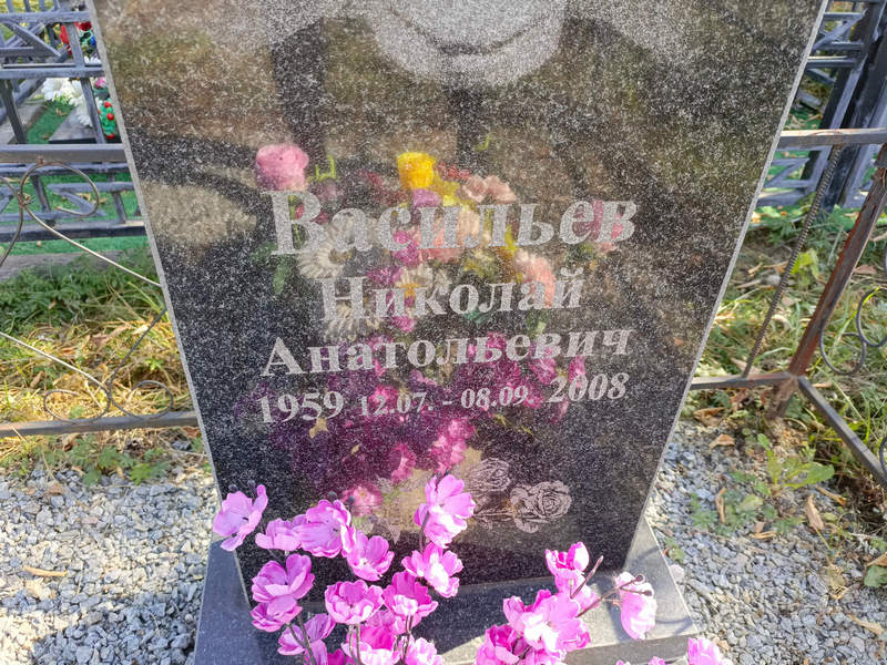 Васильев