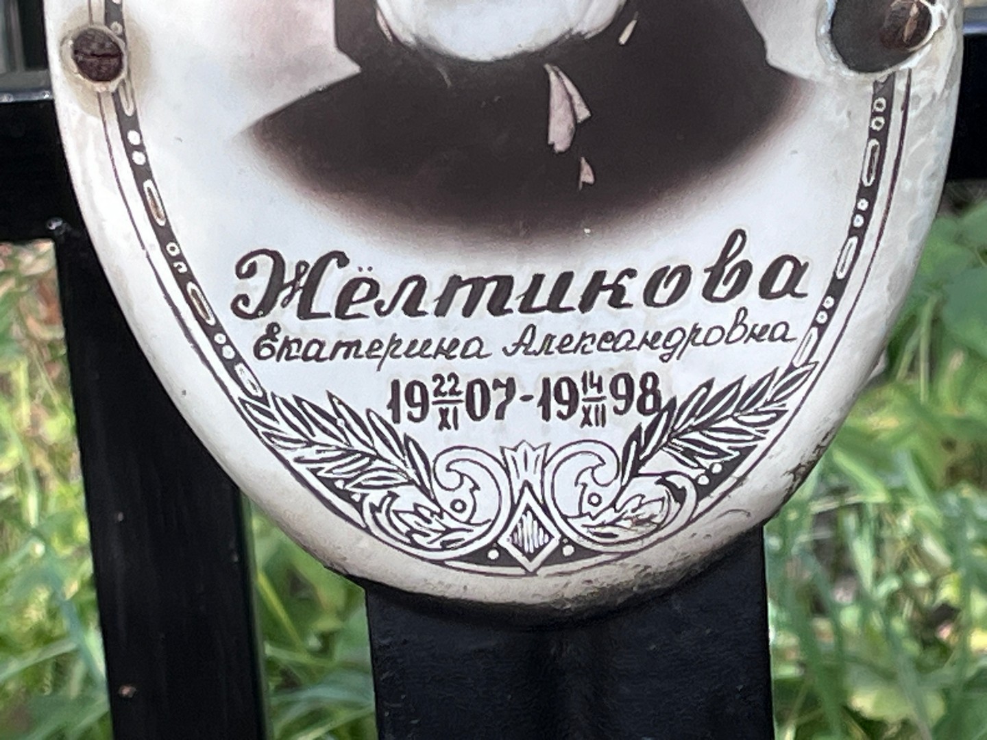 Желтикова