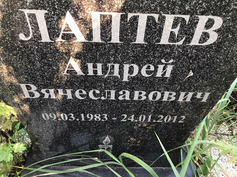 Лаптев