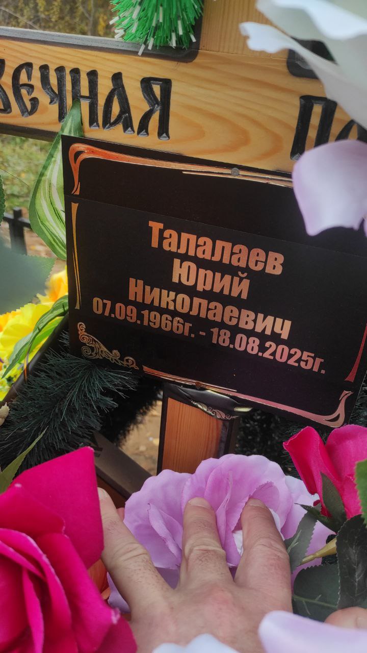 Талалаев