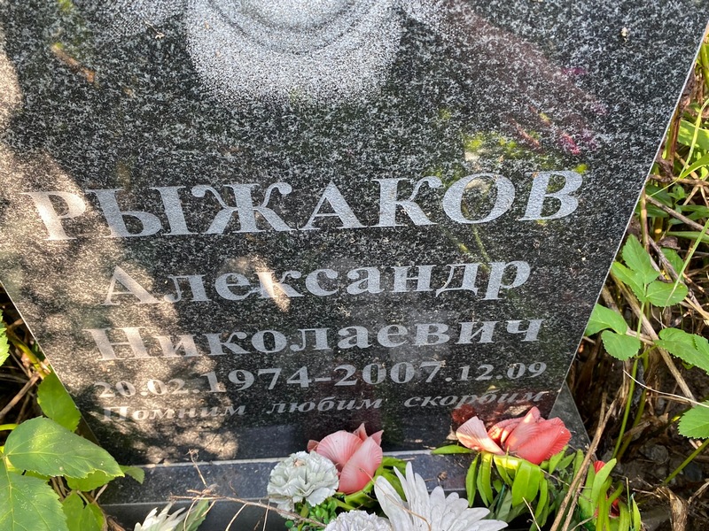 Рыжаков