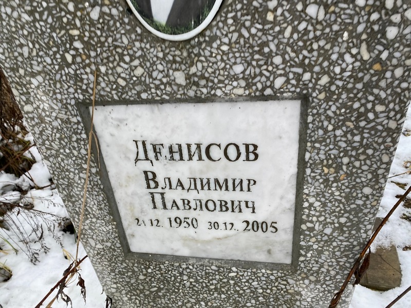Денисов