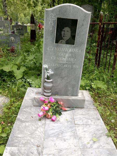Ступникова Мария Семеновна
