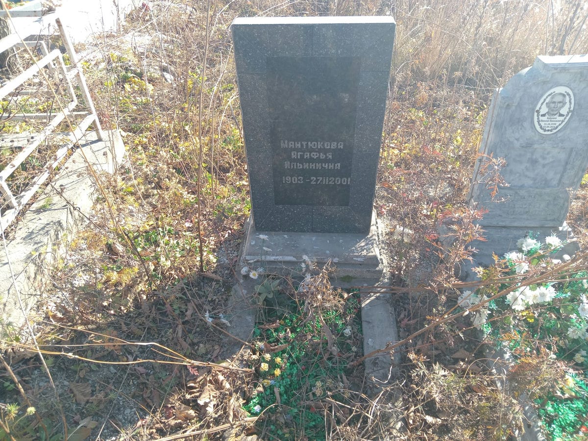Мантюкова Агафья Ильинична