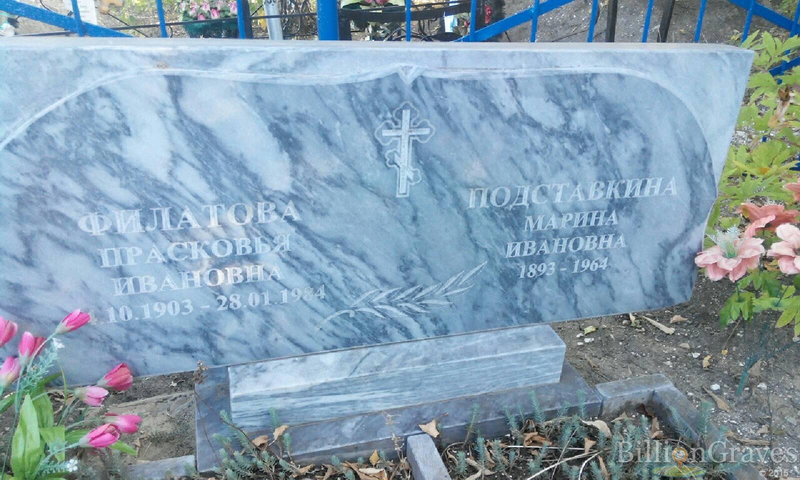 Филатова Прасковья Ивановна