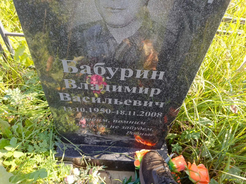 Бабурин