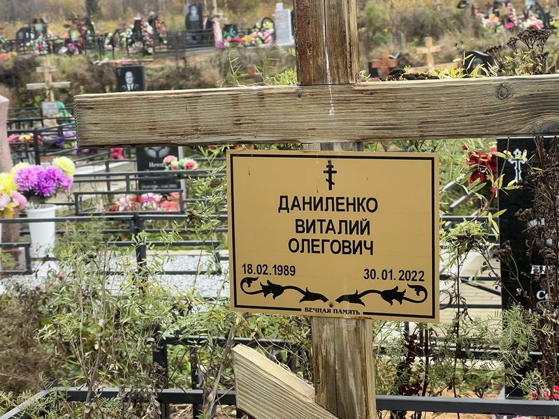 Даниленко