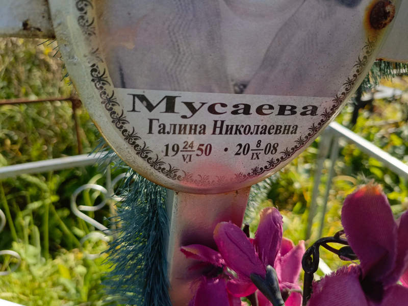 Мусаева