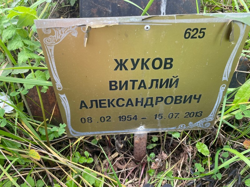 Жуков
