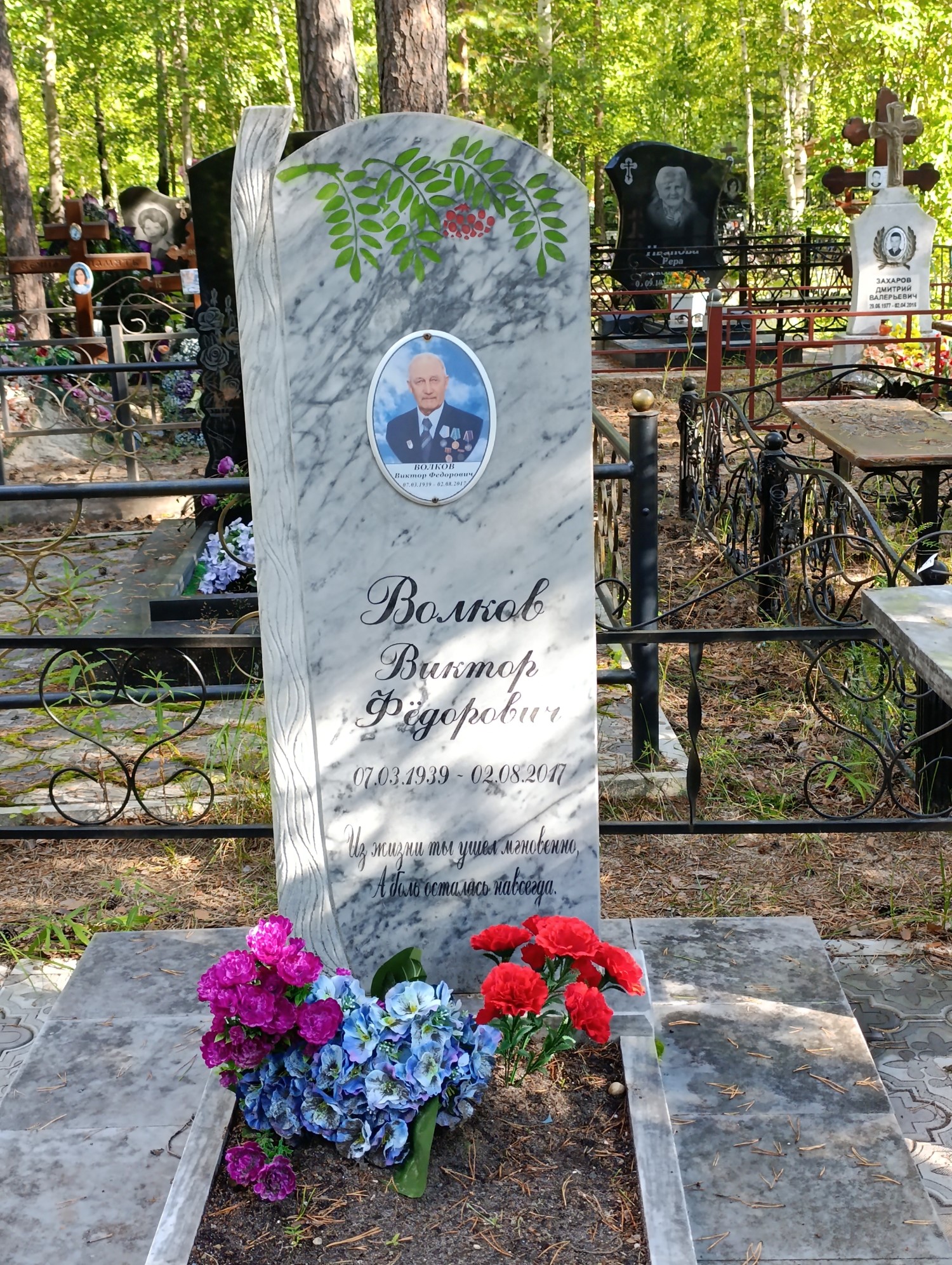 Волков Виктор Фёдорович