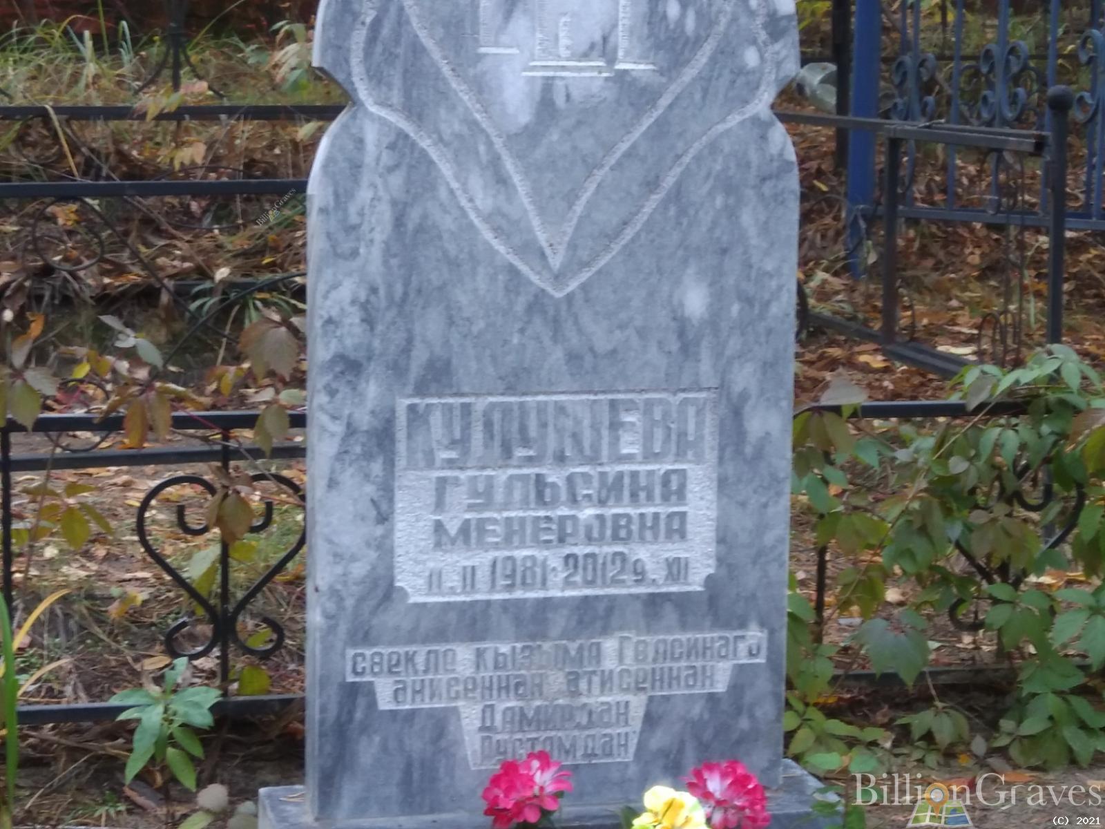 Кулушева Гульсина Менеровна