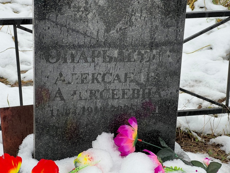 Опарышева Александра Алексеевна