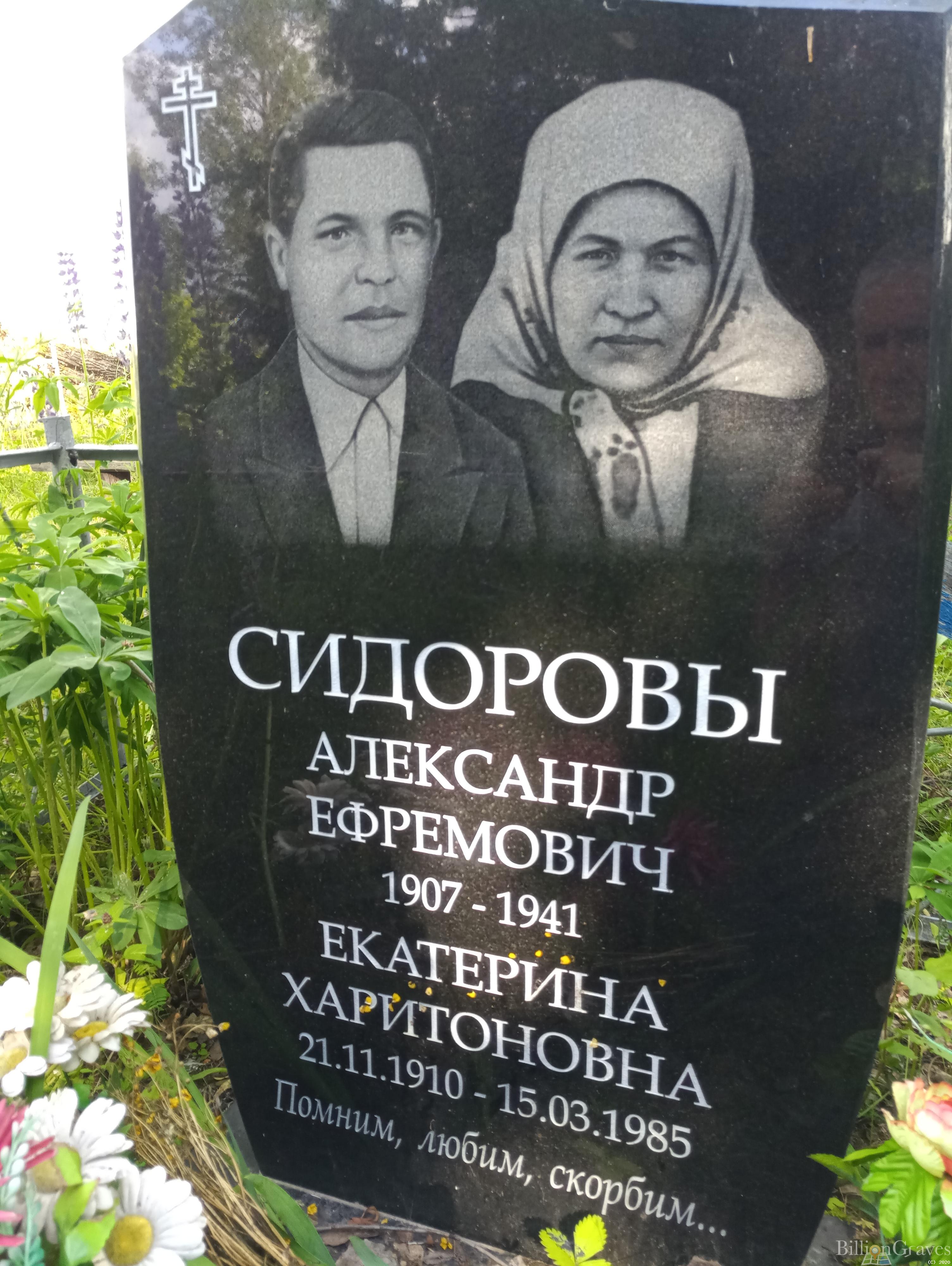 Сидорова Екатерина Харитоновна