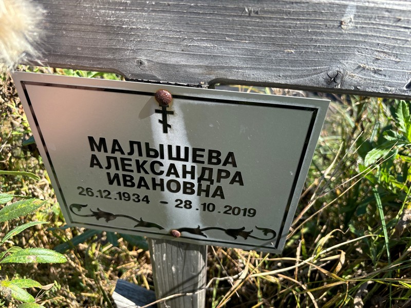 Малышева Александра Ивановна