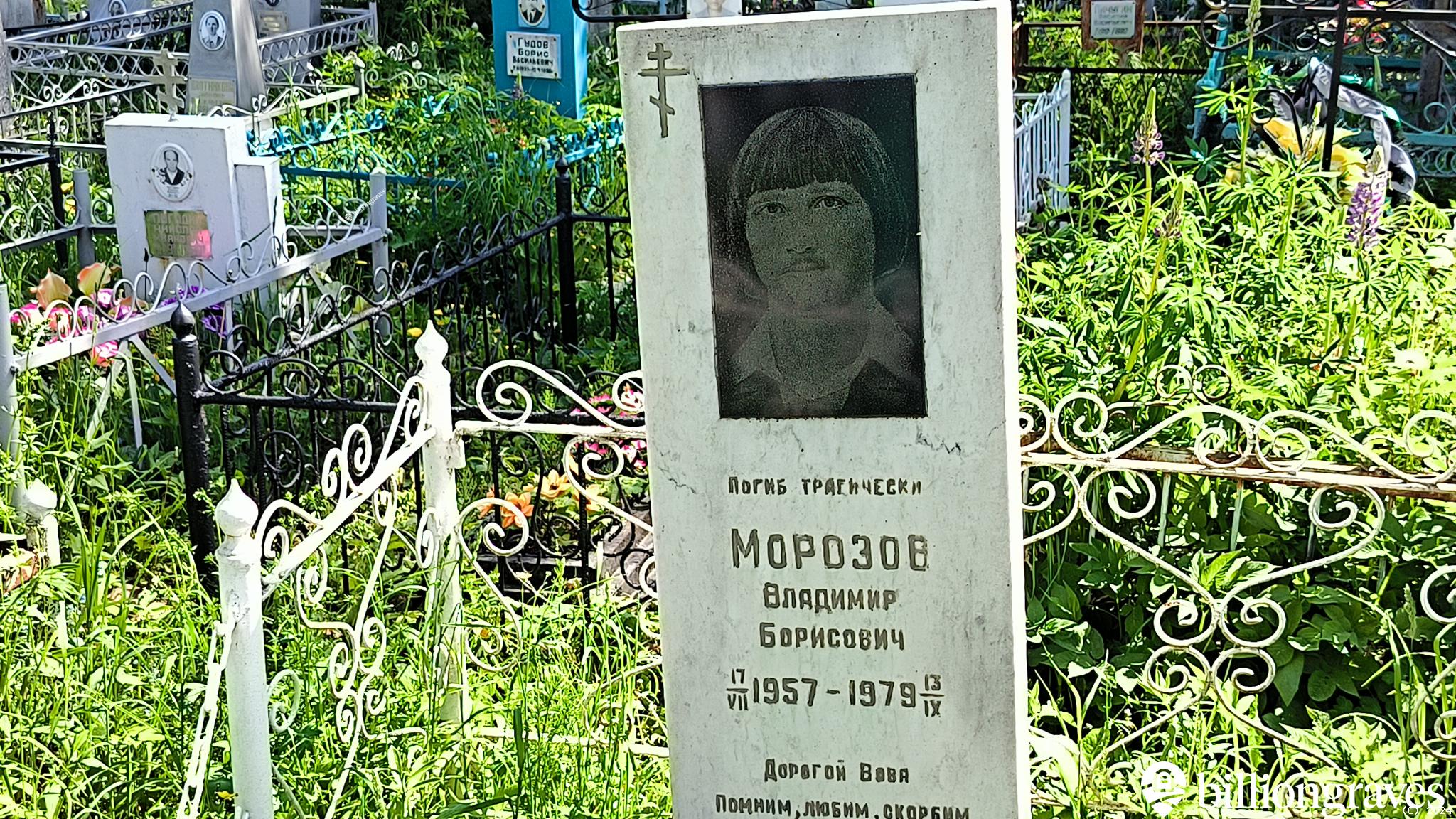 Морозов Владимир Борисович