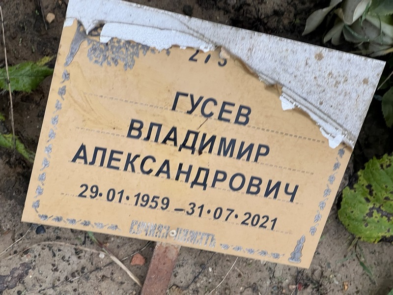 Гусев