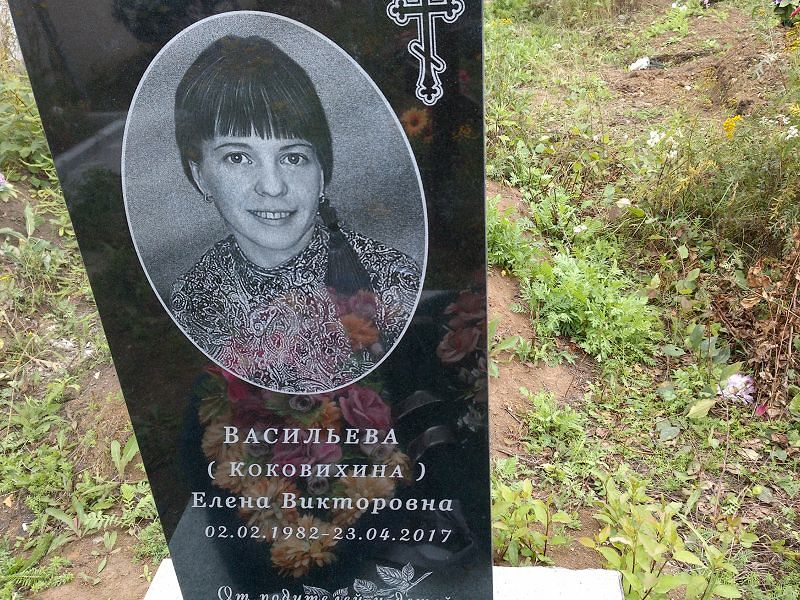 (Коковихина) Васильева Елена