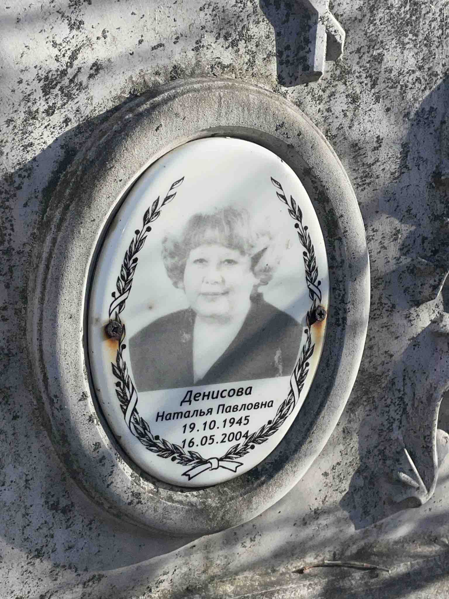 Денисова Наталья Павловна