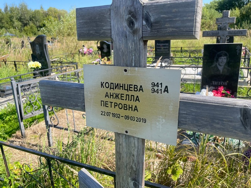 Анжелла Кодинцева Петровна