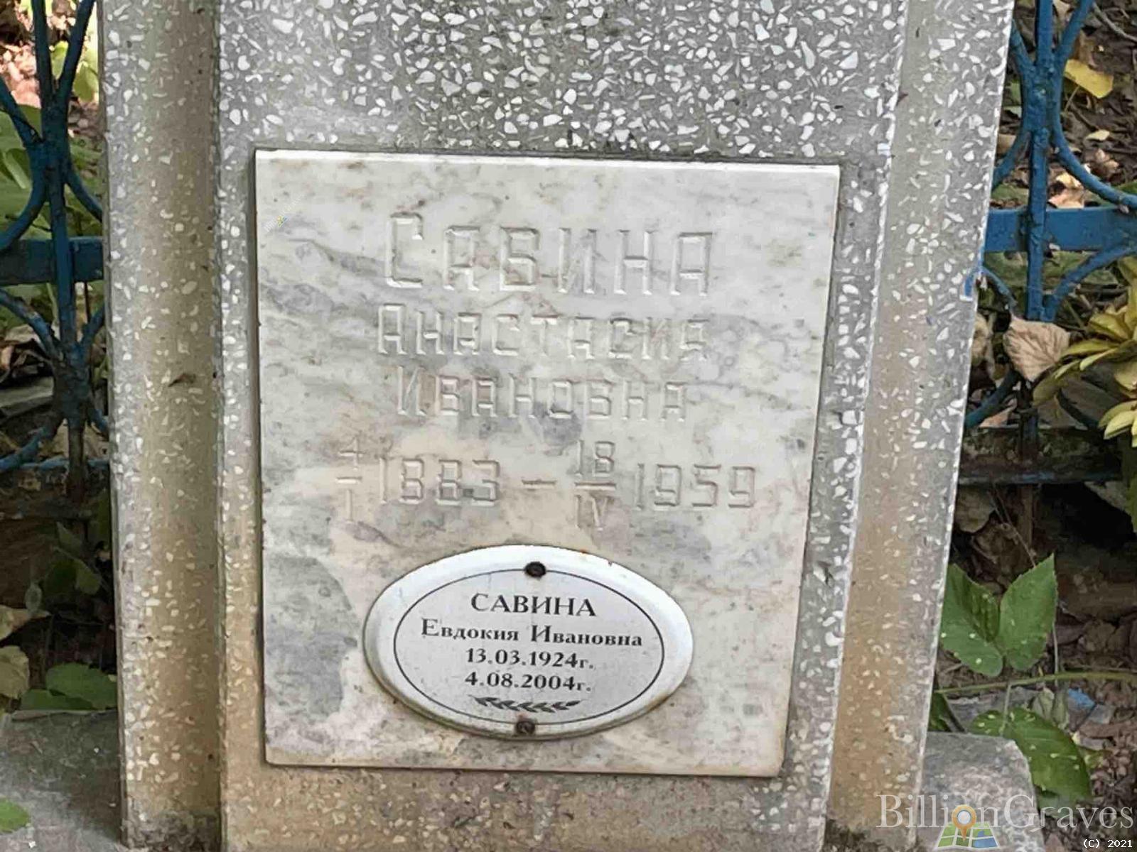 Савина Анастасия Ивановна