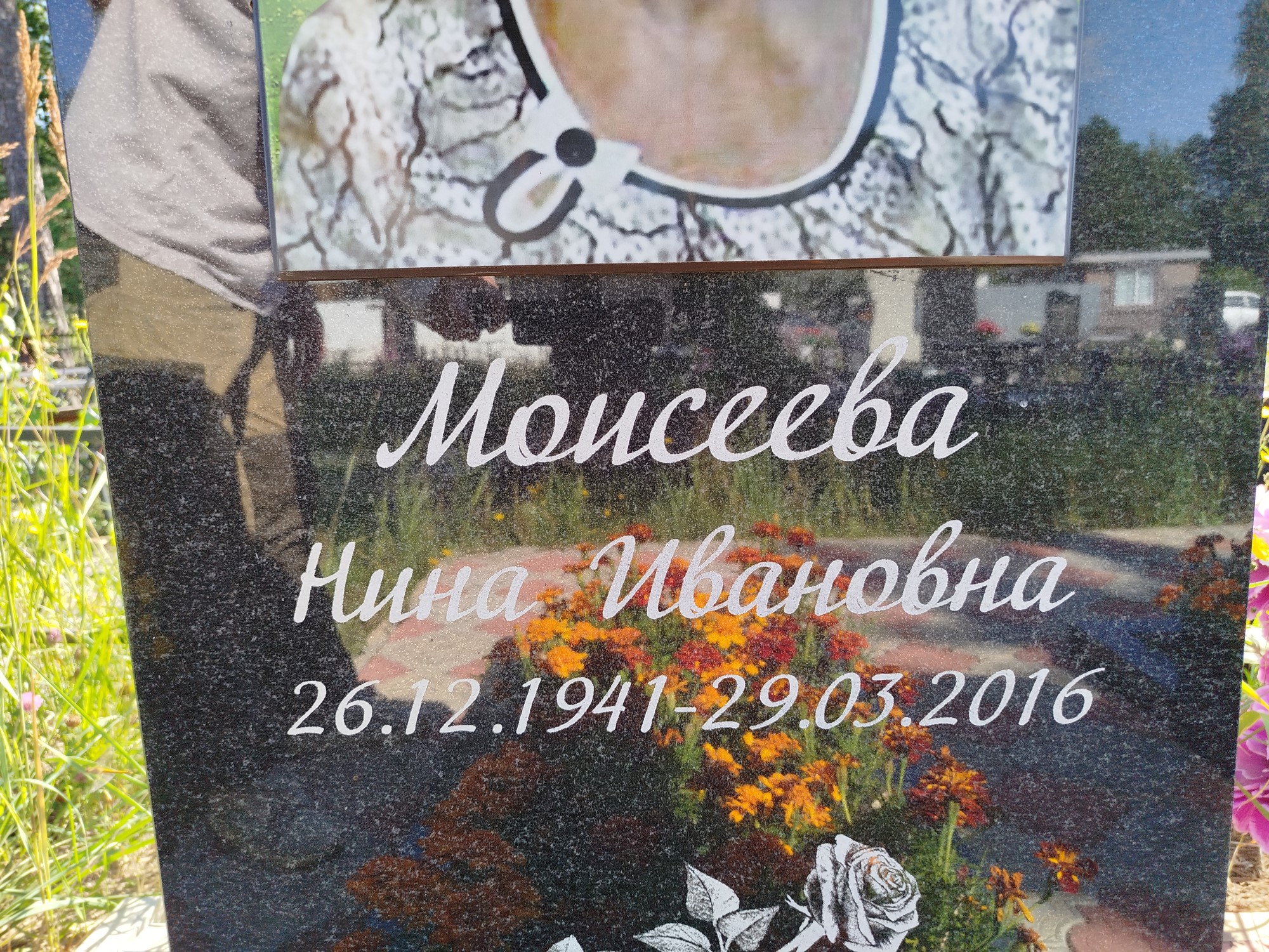 Моисеева Нина Ивановна
