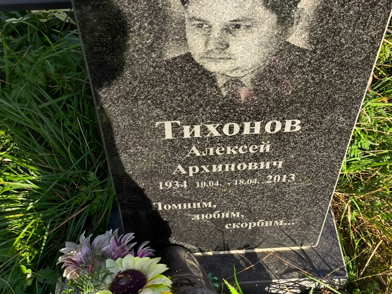Тихонов