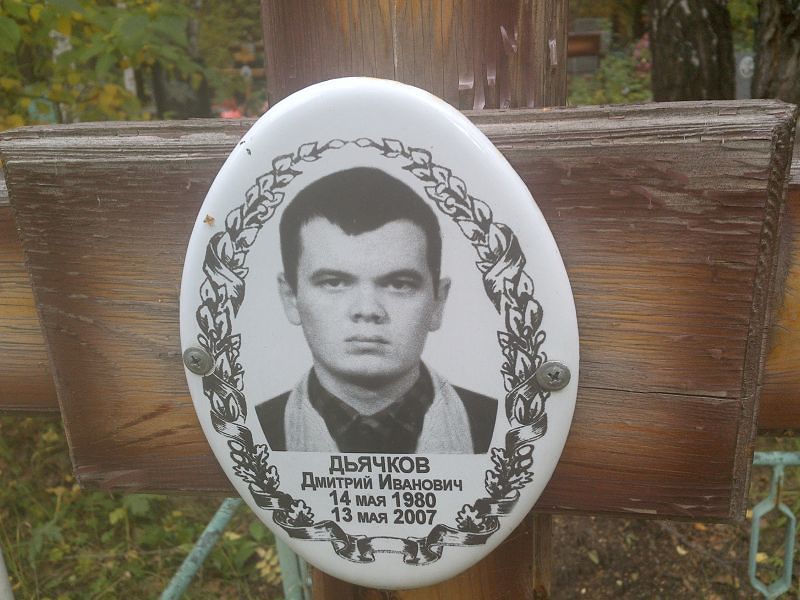 Дьячков