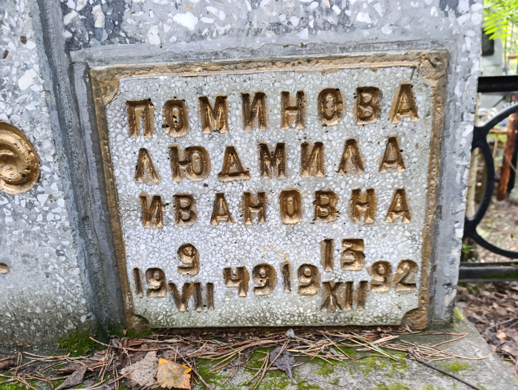 Поминова Людмила Ивановна
