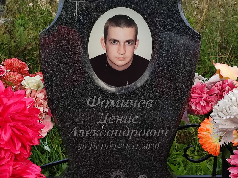 Фомичев