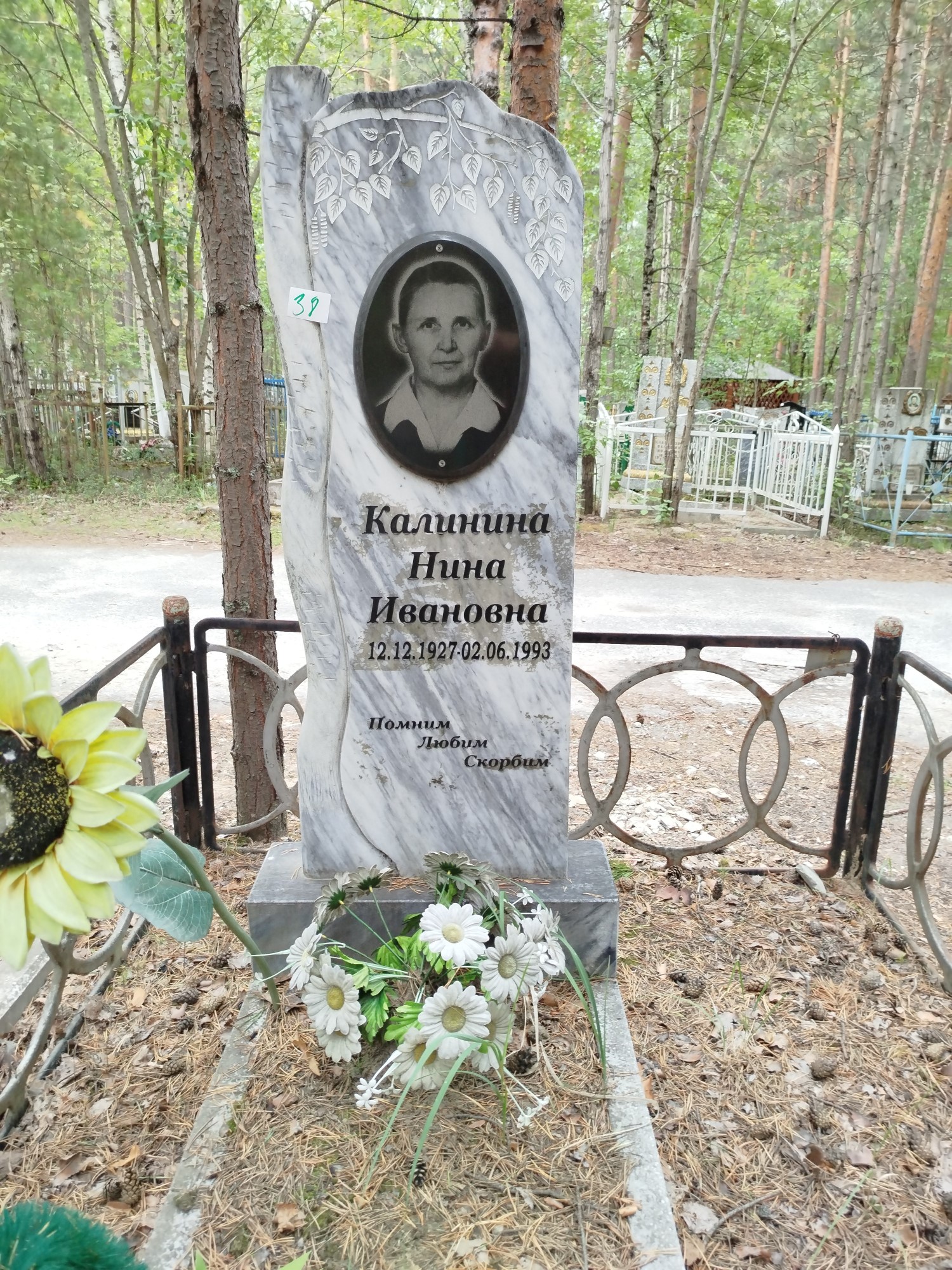 Калинина Нина Ивановна