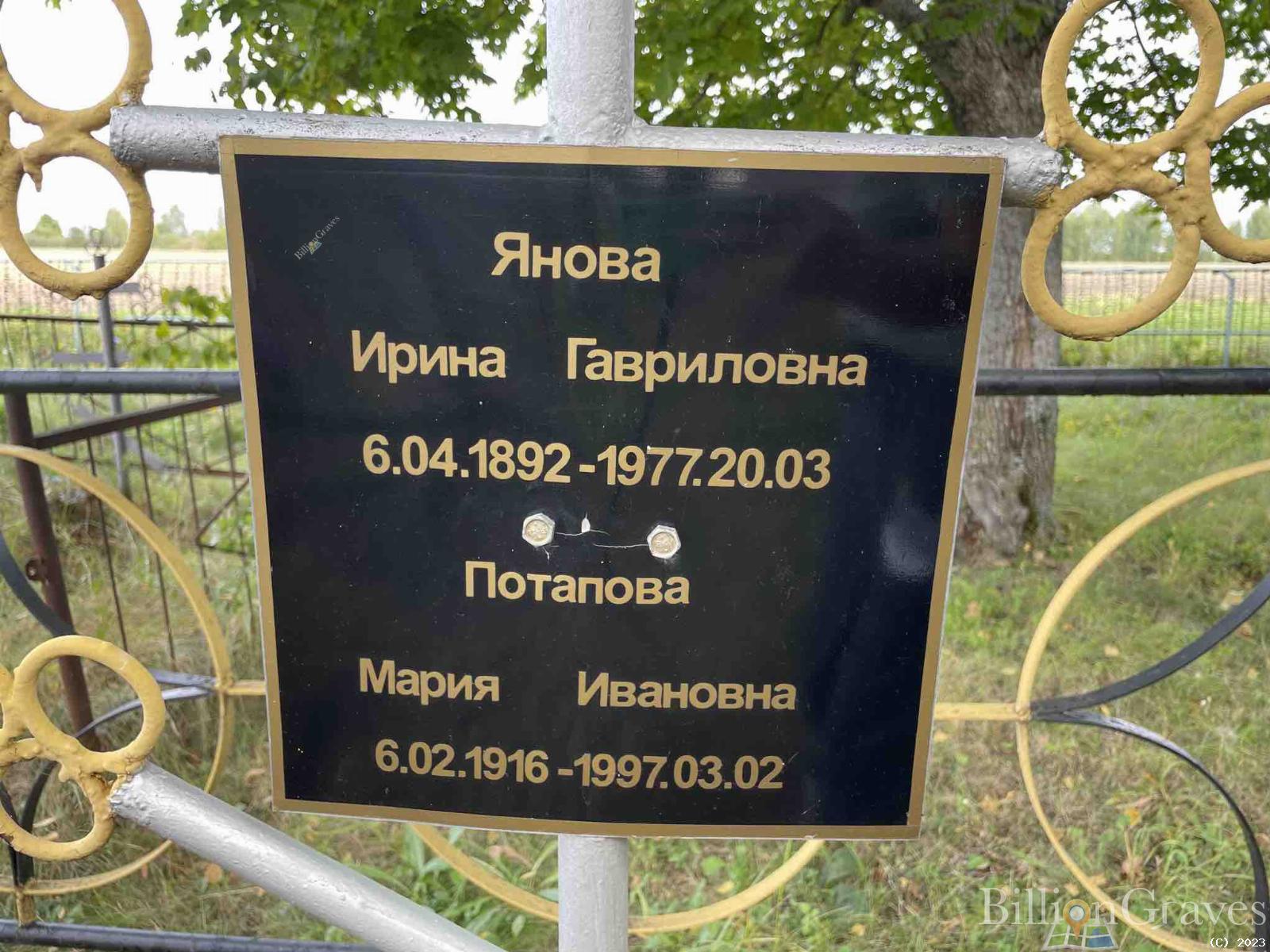 Янова Ирина Гавриловна