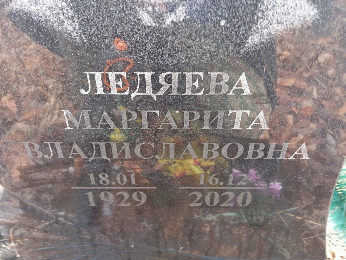 Ледяева Маргарита Владимировна