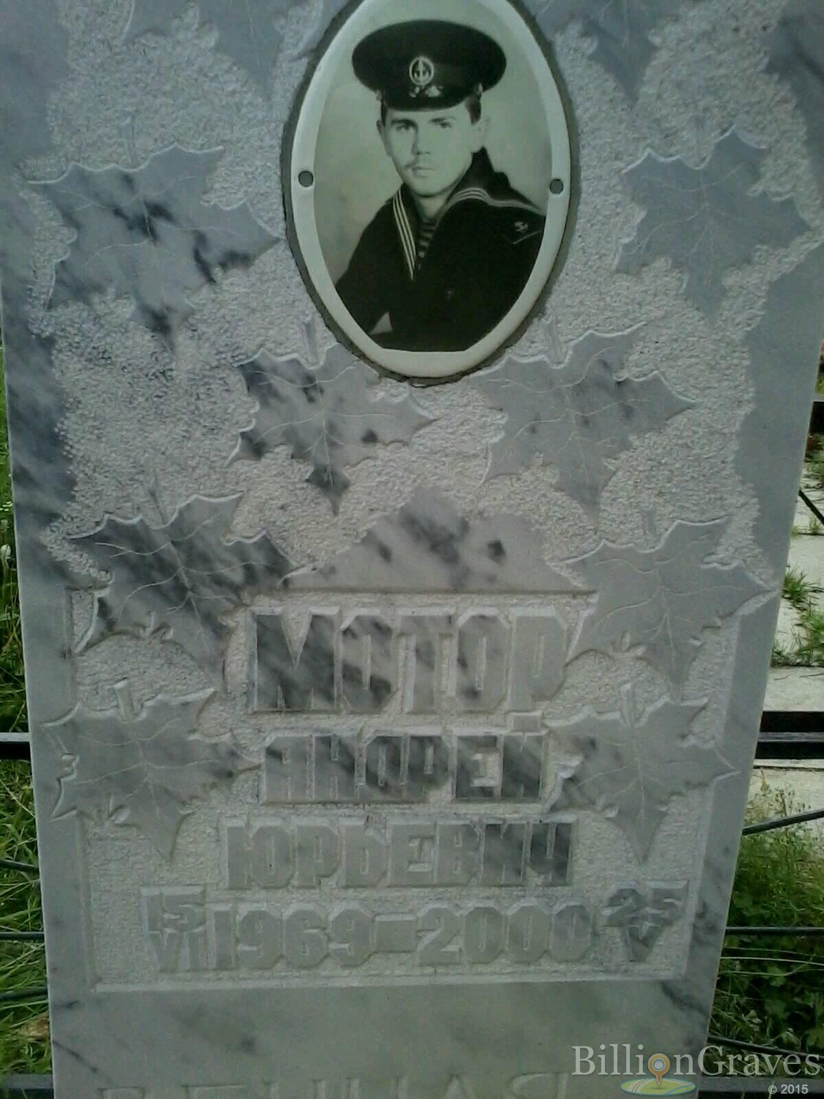 Мотор Андрей Юрьевич