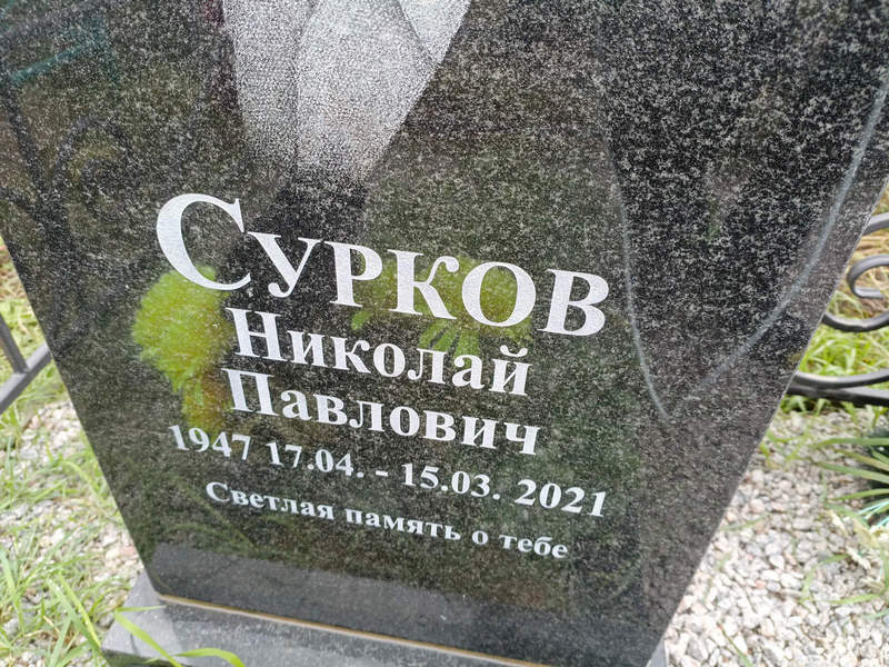Сурков