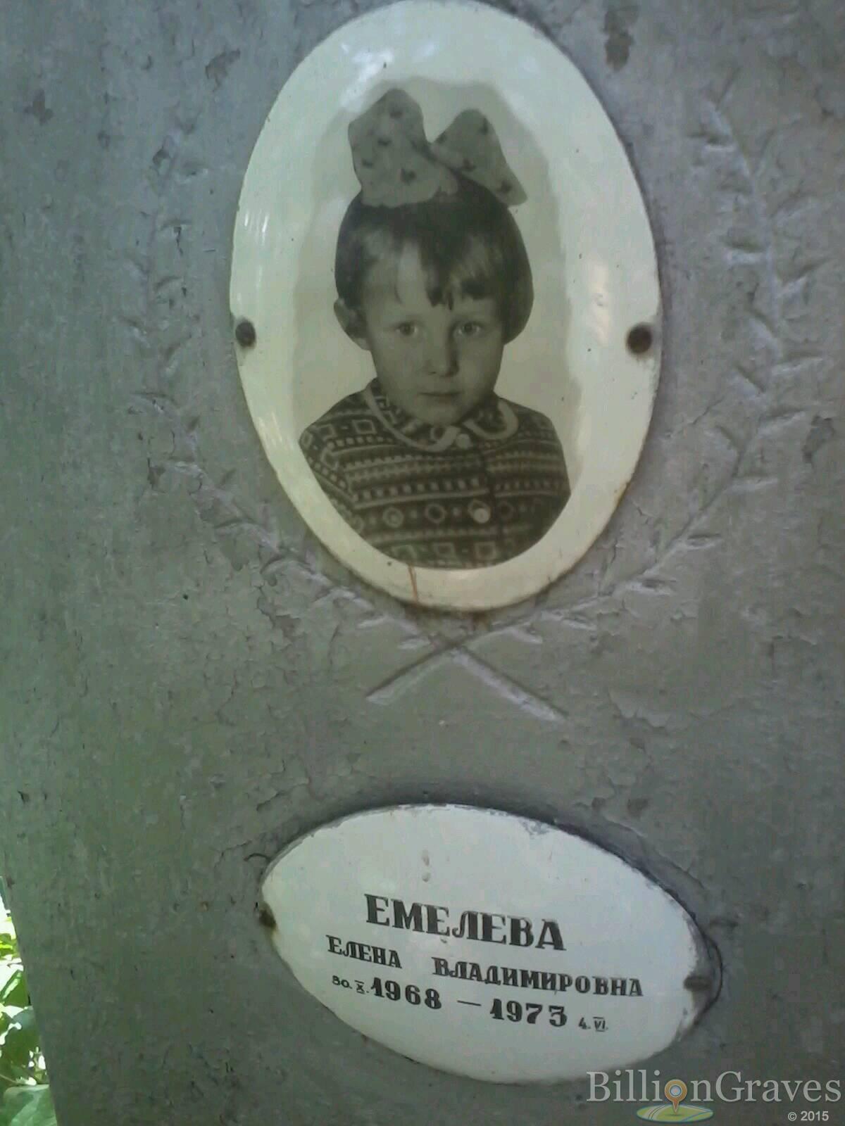 Емелева Елена Владимировна