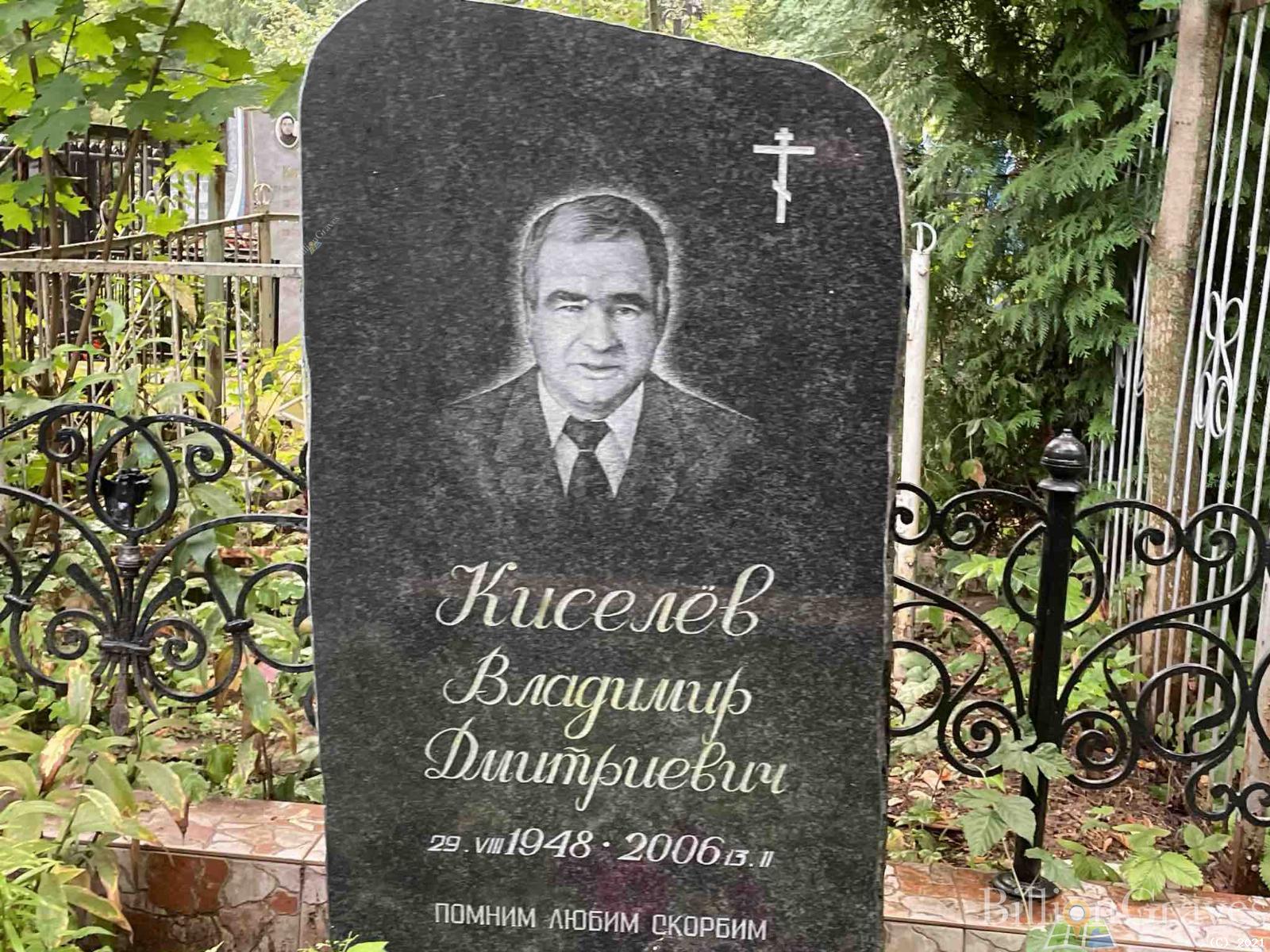 Киселёв Владимир Дмитриевич