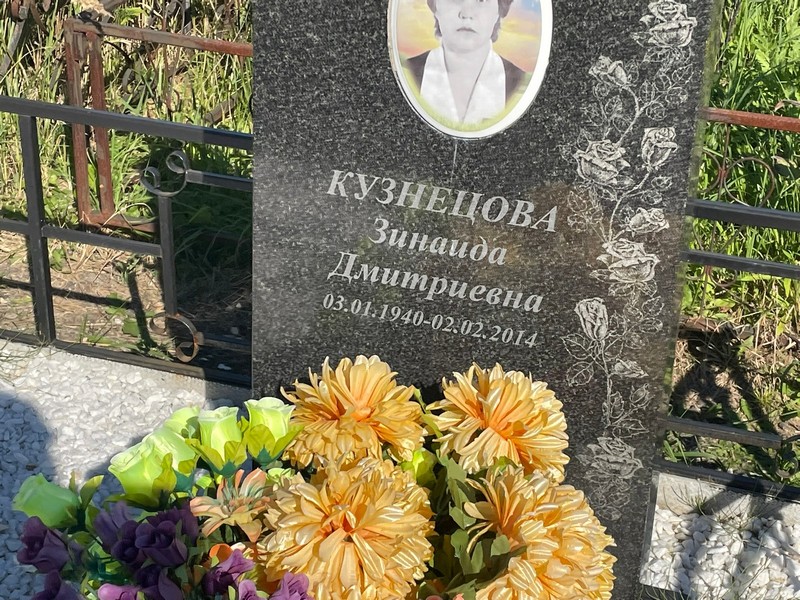 Кузнецова