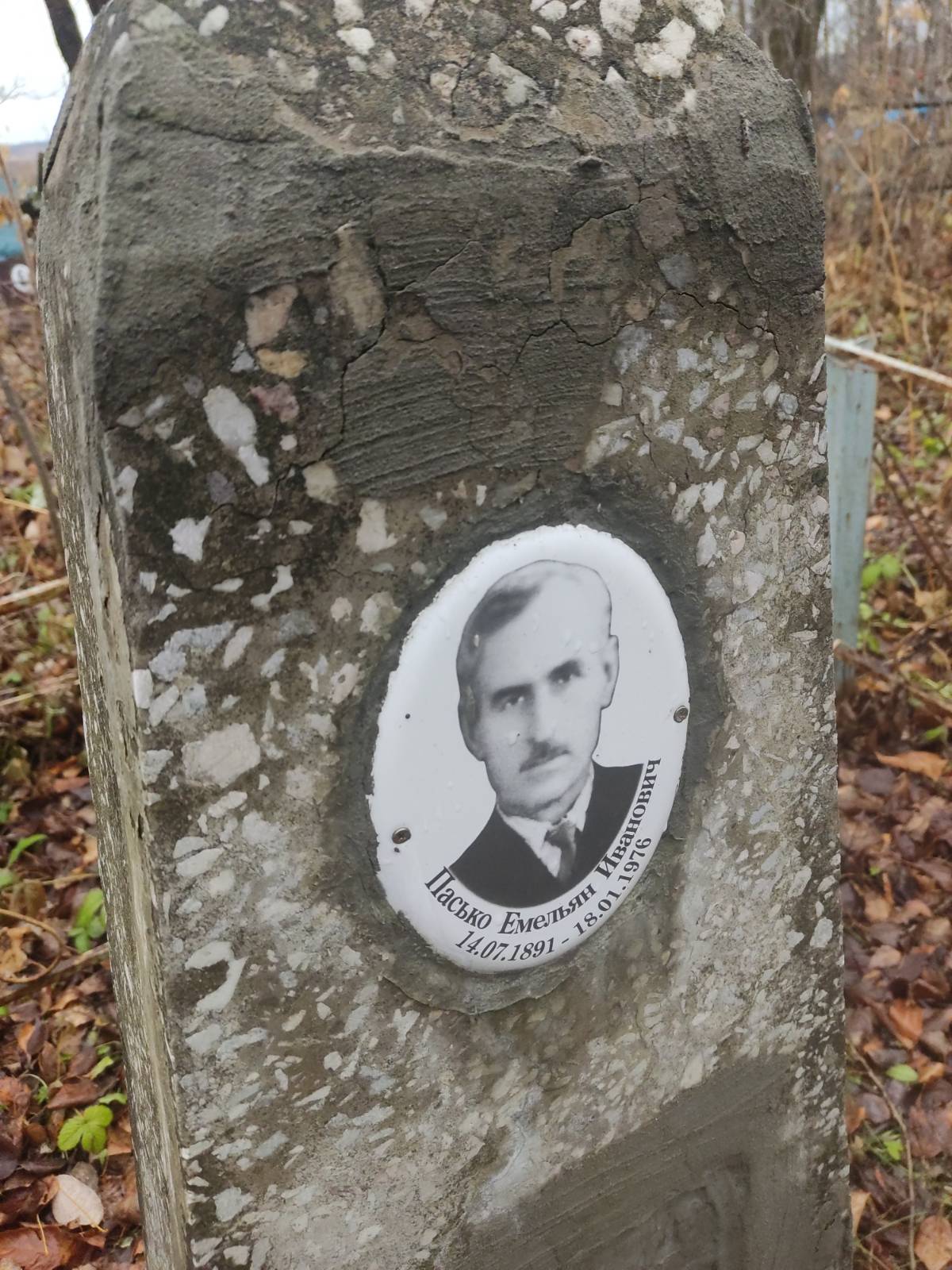 Пасько Емельян Иванович