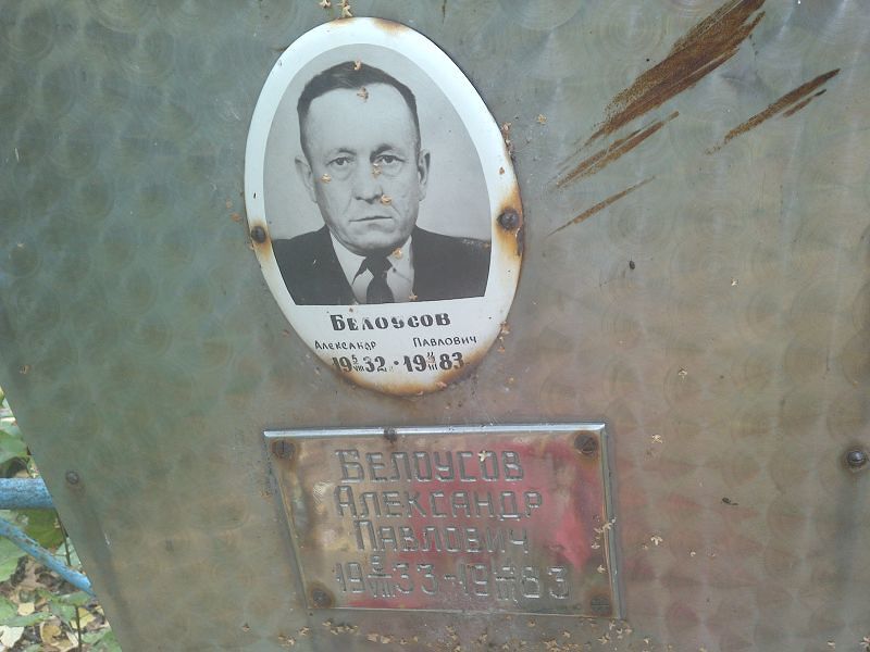 Белоусов
